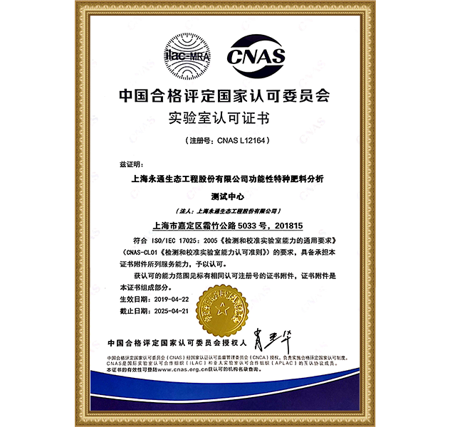  CNAS證書（中文版）